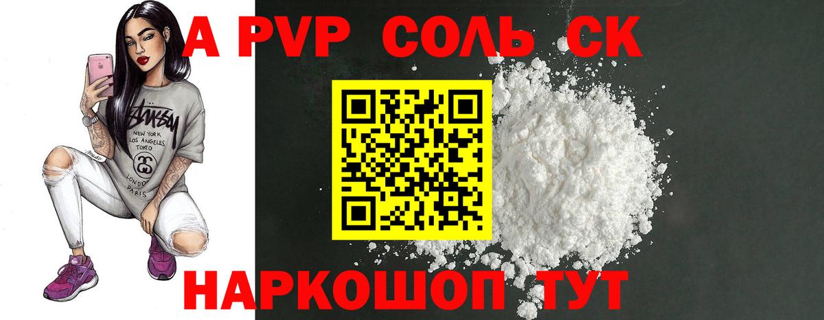A PVP Соль Южноуральск