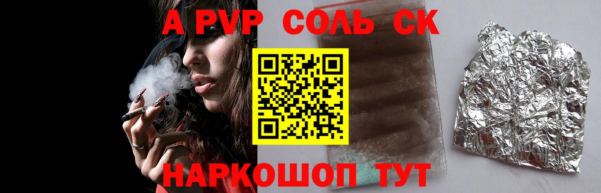 А ПВП СК  Вход с VPN  хочу наркоту  А ПВП  Южноуральск  APVP крисы CK  A PVP Crystall 
