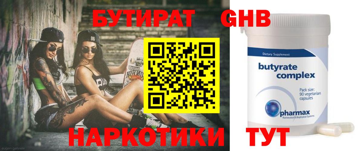 Бутират вода Южноуральск
