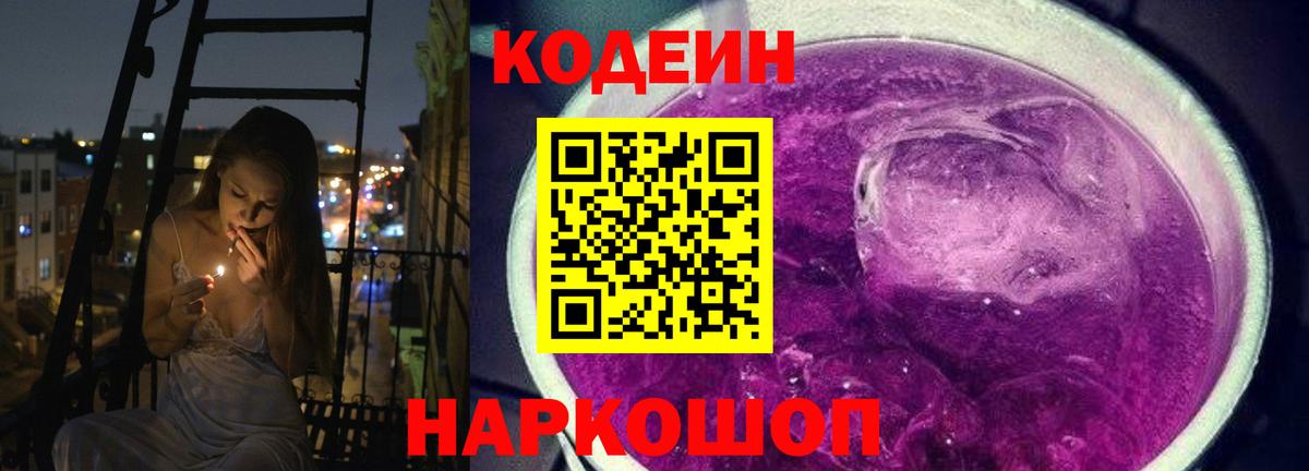 Codein Purple Drank  Кодеин Purple Drank  что такое   Южноуральск  Вход с VPN 