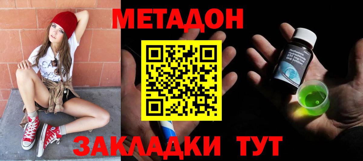Метадон VHQ Южноуральск