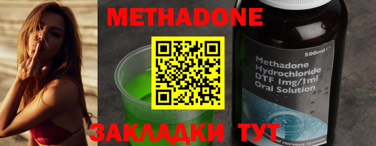 Метадон methadone  МЕТАДОН methadone  Южноуральск  Вход с VPN 