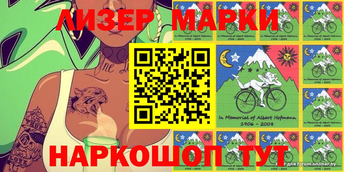 Марки 25I-NBOMe 1,5мг Южноуральск