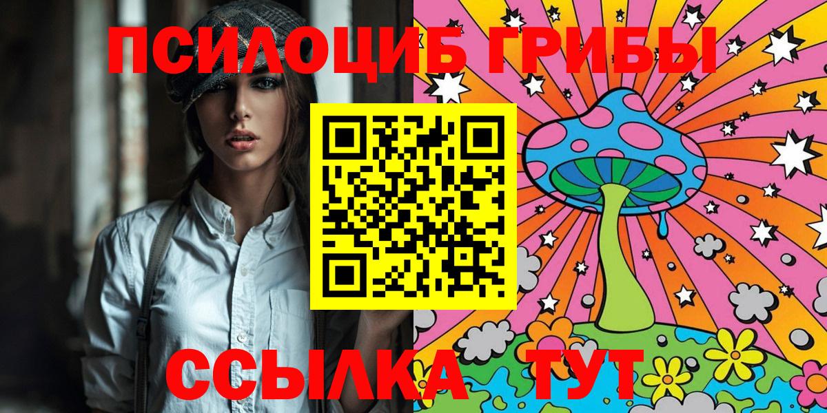 Галлюциногенные грибы Cubensis  Галлюциногенные грибы Magic Shrooms  Южноуральск  Вход с VPN 